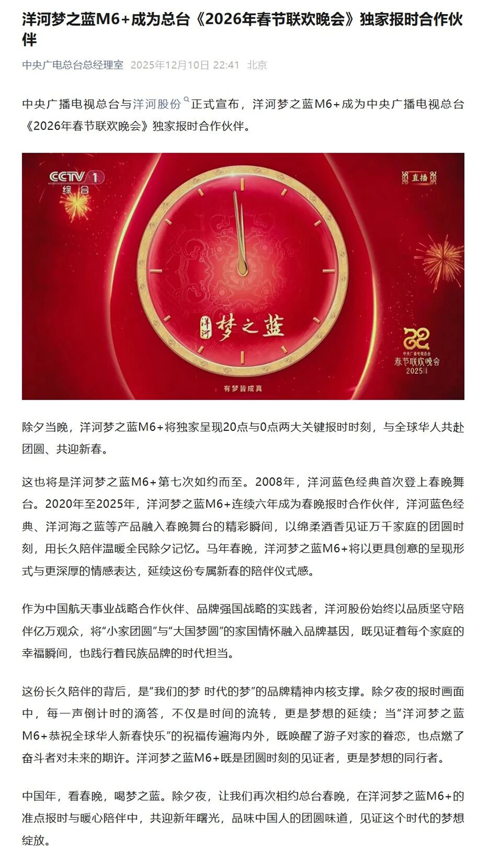 42665748.jpg 央视官宣!澳门新莆京游戏app大厅梦之蓝M6+成为总台2026年春晚独家报时合作伙伴.jpg