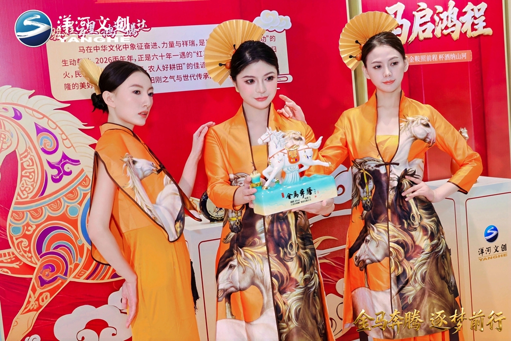 23565581.jpg 【营销速览】十二载生肖系列圆满收官,“澳门新莆京游戏app大厅·金马奔腾”生肖酒压轴登场4.jpg